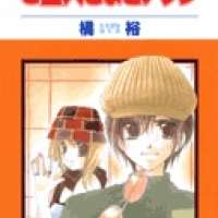  ����� Goshujinsama to Atashi <small>Story & Art</small> 